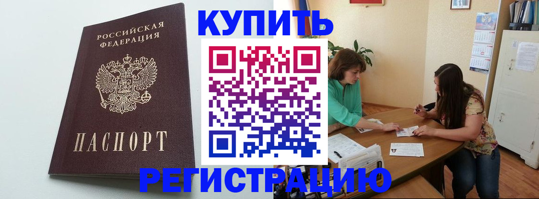 где прописаться в Оленегорске