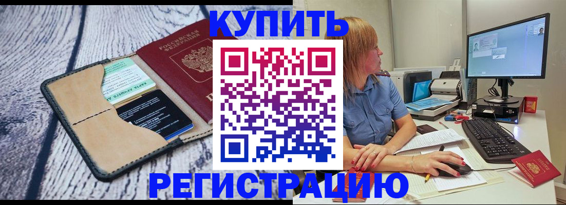 временная регистрация надежно в Оленегорске